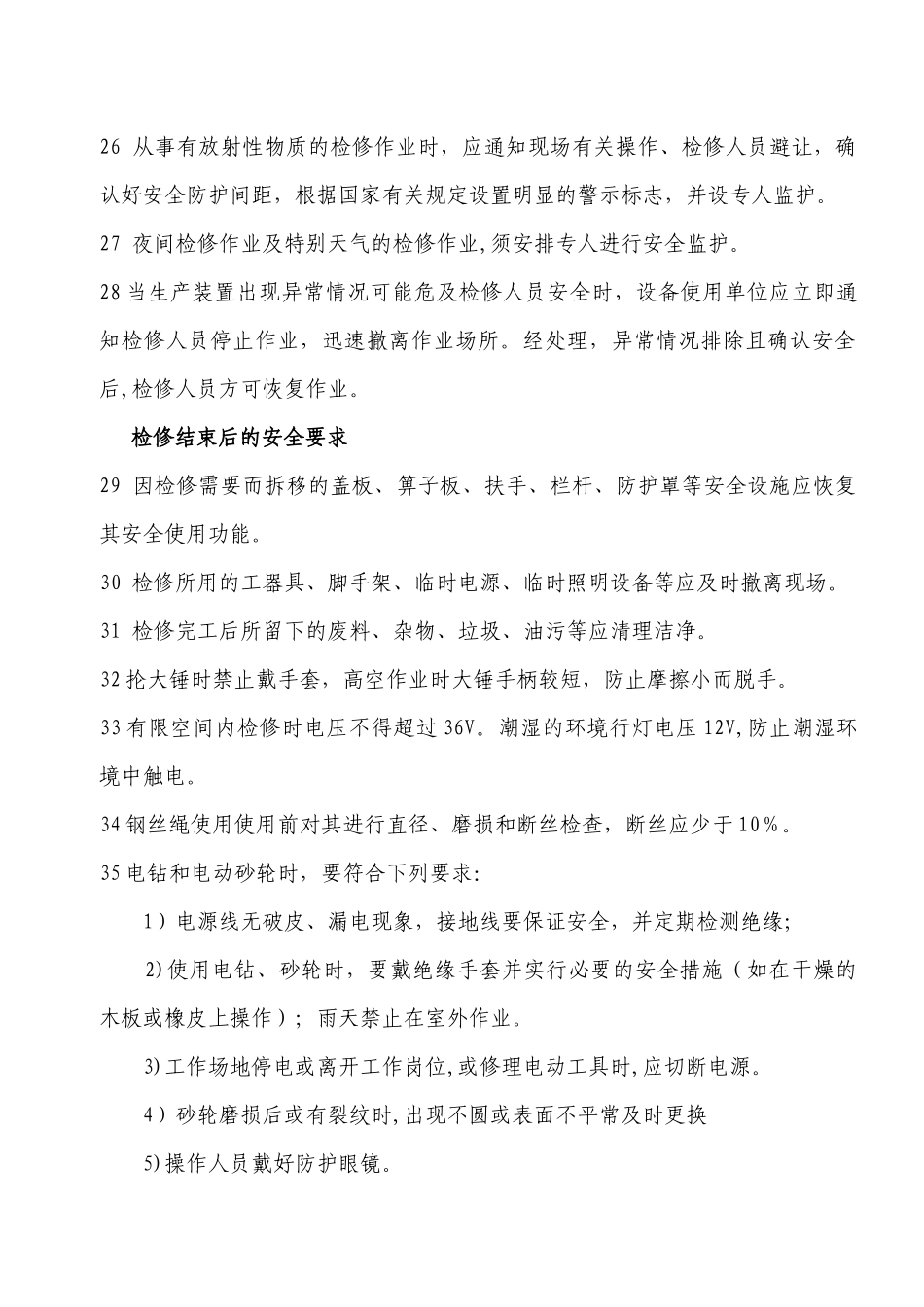 设备检修作业安全培训资料_第3页