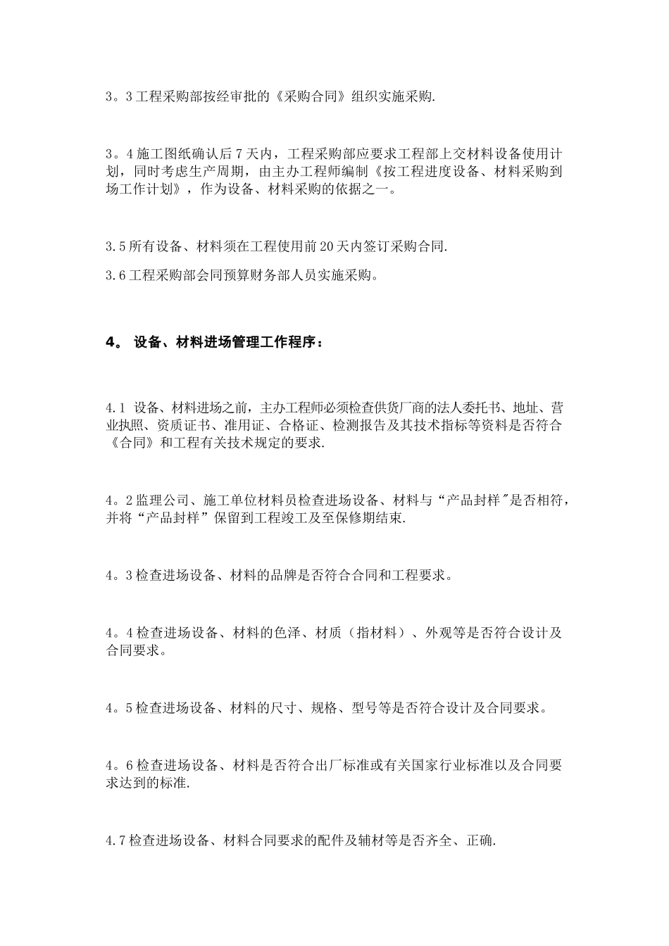设备材料方案_第2页