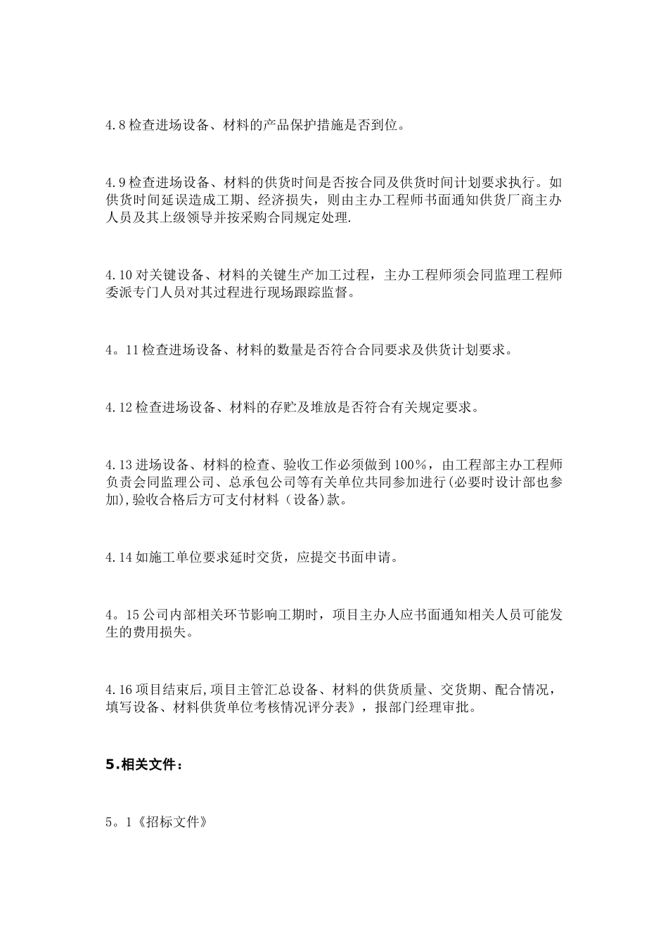 设备材料方案_第3页
