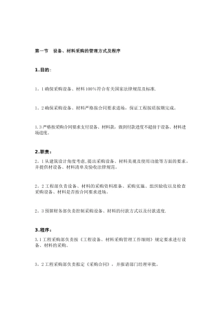 设备材料方案