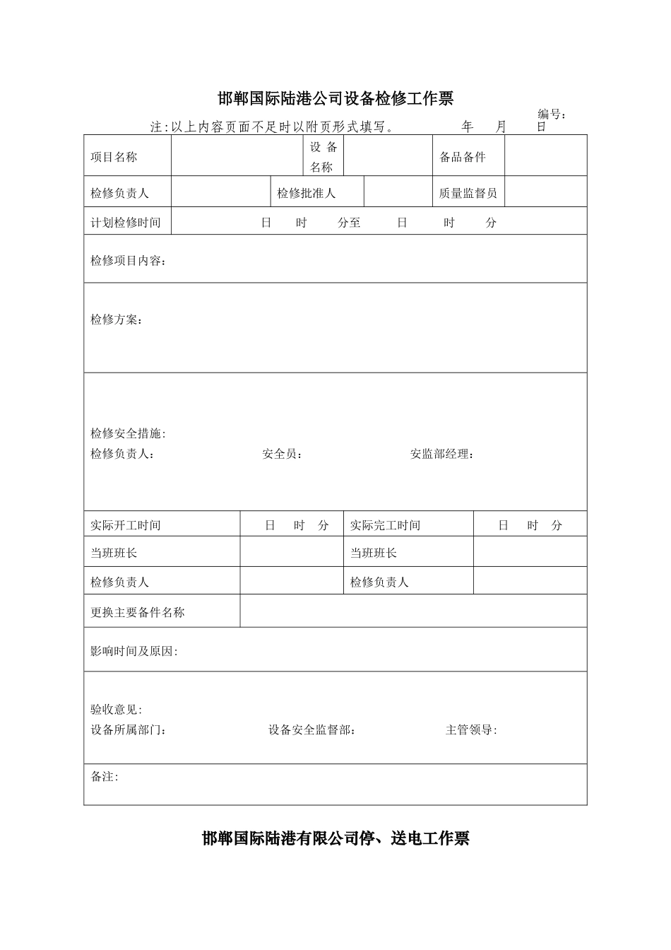 设备检修作业票制度_第3页