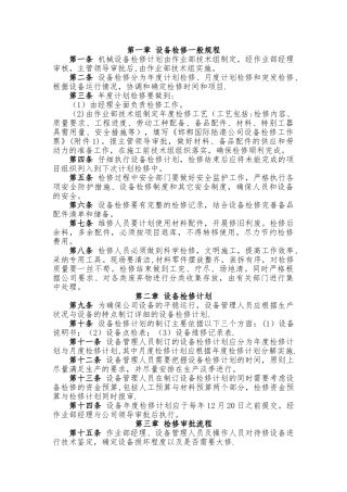设备检修作业票制度