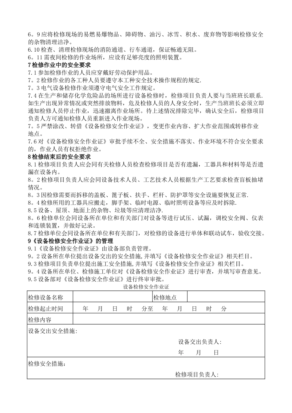 设备检修作业安全管理制度_第2页