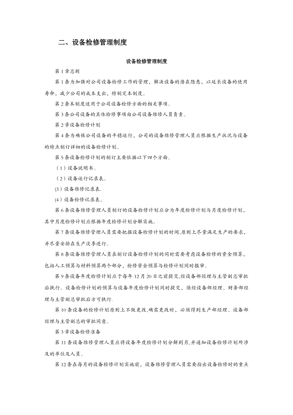 设备检修与维修管理制度_第3页