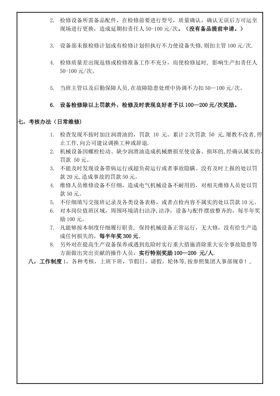 设备检修维修管理制度及考核办法_第2页