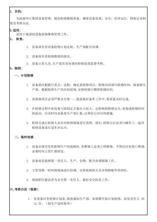 设备检修维修管理制度及考核办法