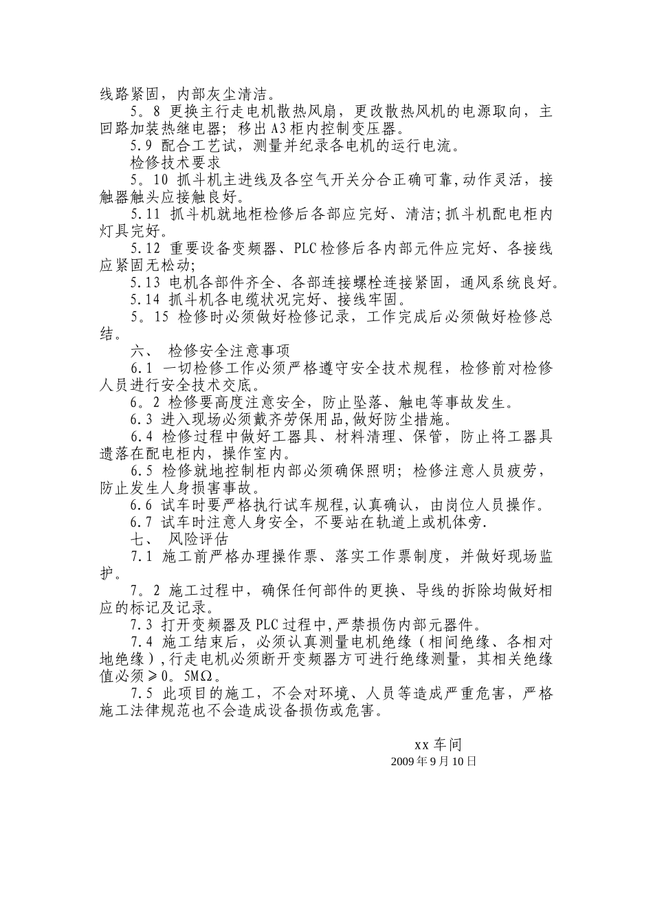 设备检修方案范本_第2页