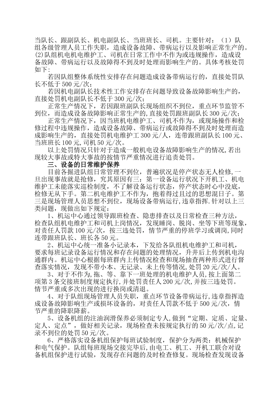 设备检修制度考核_第2页