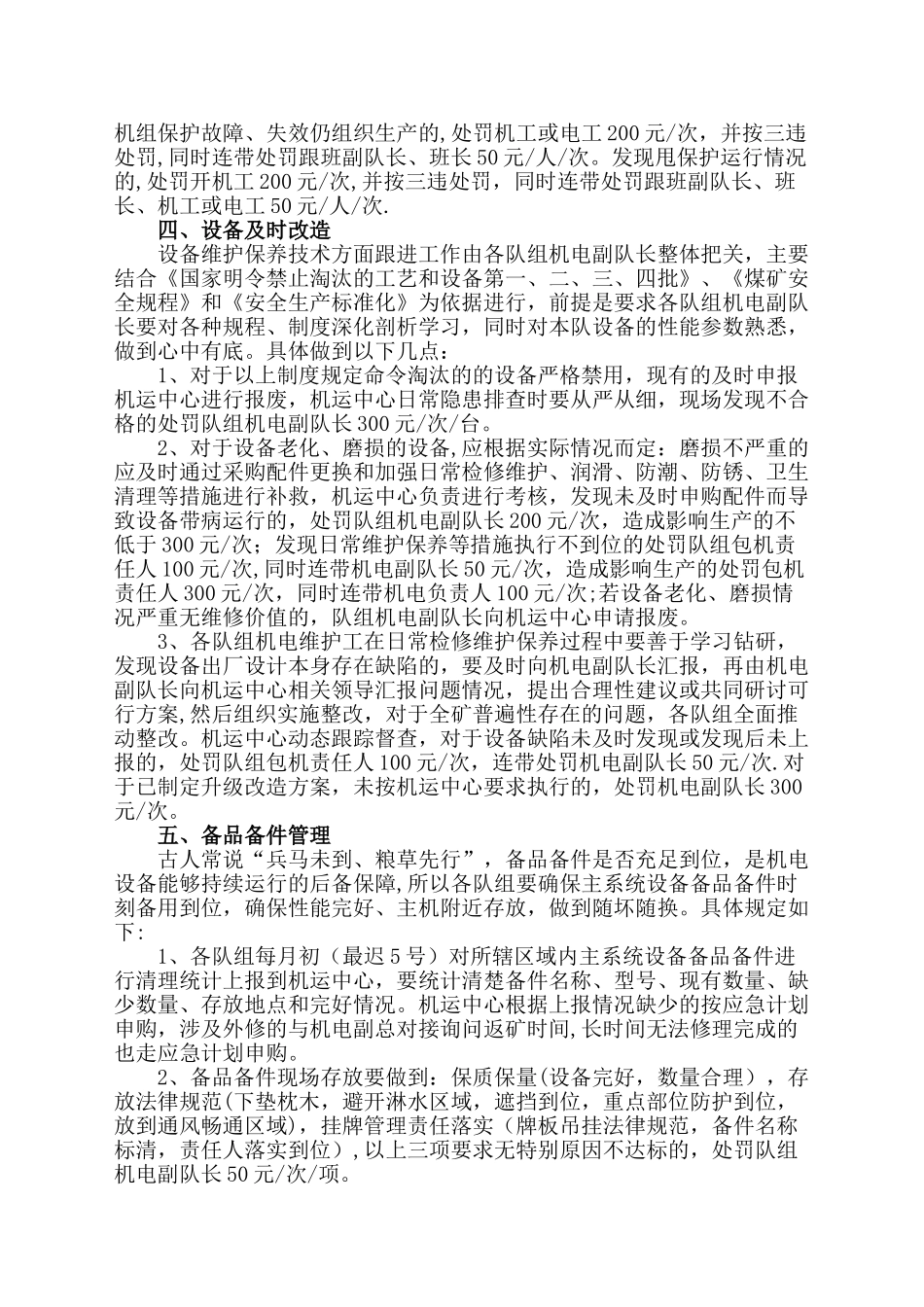 设备检修制度考核_第3页