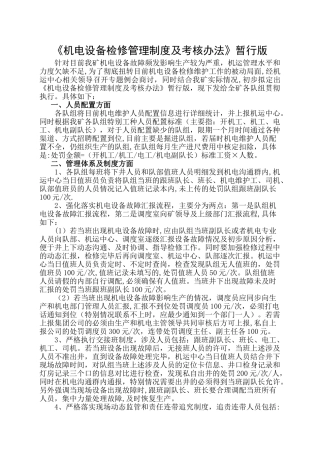 设备检修制度考核
