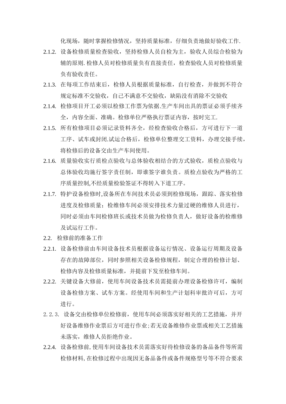 设备检修质量验收制度1_第2页