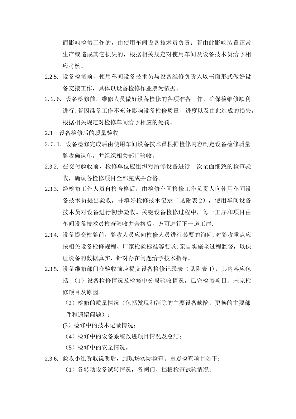 设备检修质量验收制度1_第3页