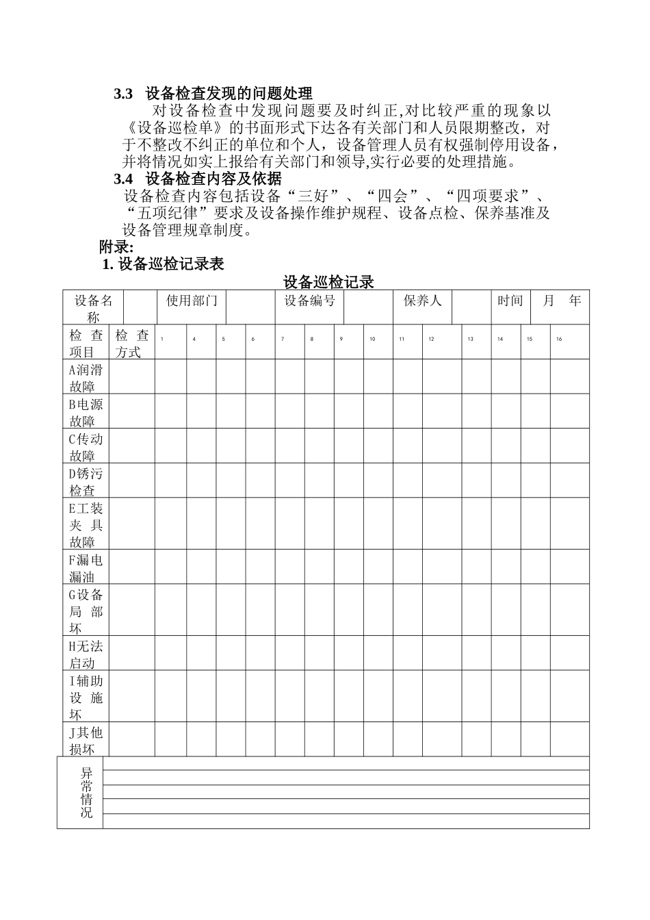 设备检查制度_第2页