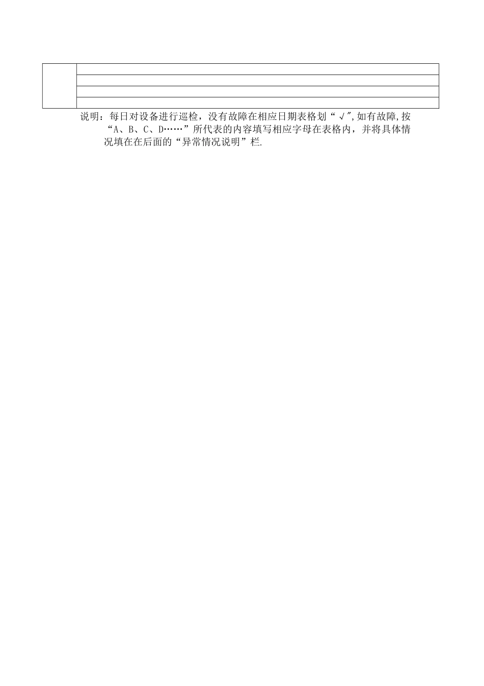 设备检查制度_第3页