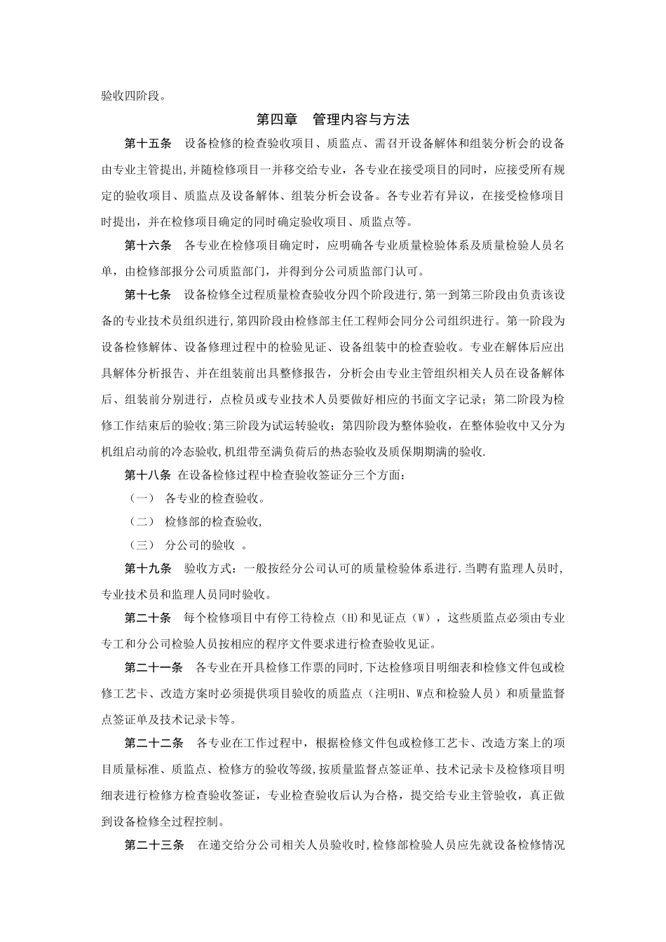 设备检修质量验收管理标准_第2页