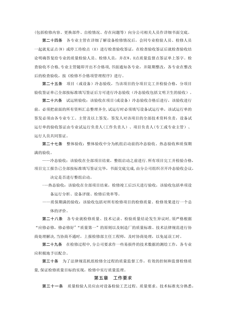 设备检修质量验收管理标准_第3页