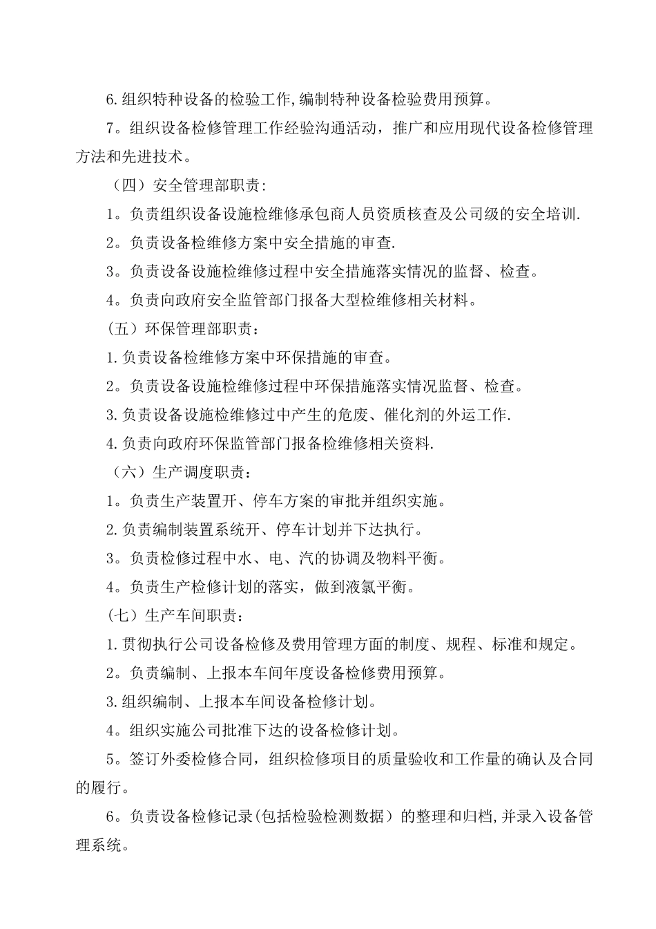 设备检修管理规定_第2页