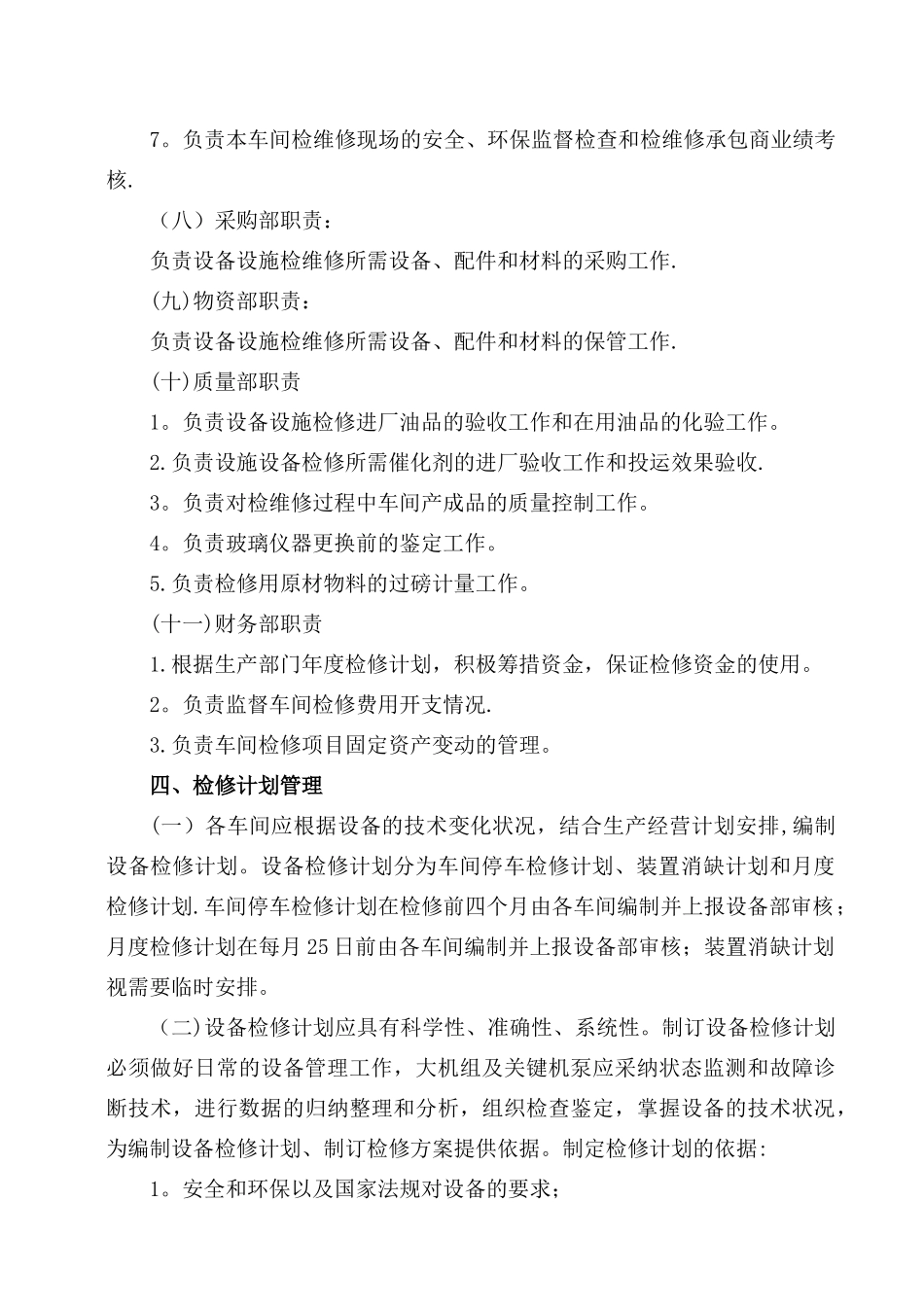设备检修管理规定_第3页