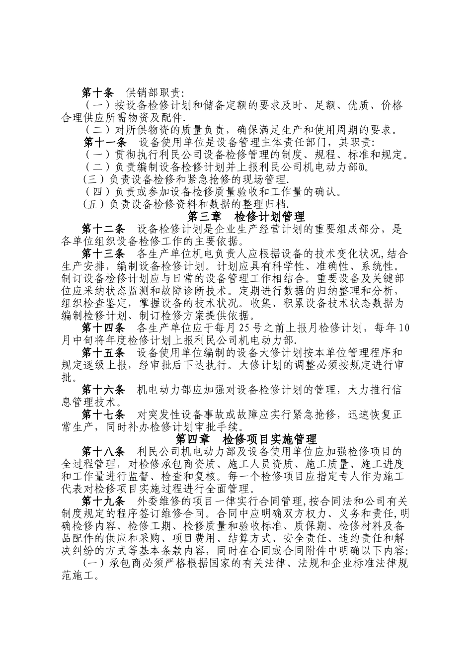 设备检修管理制度_第2页