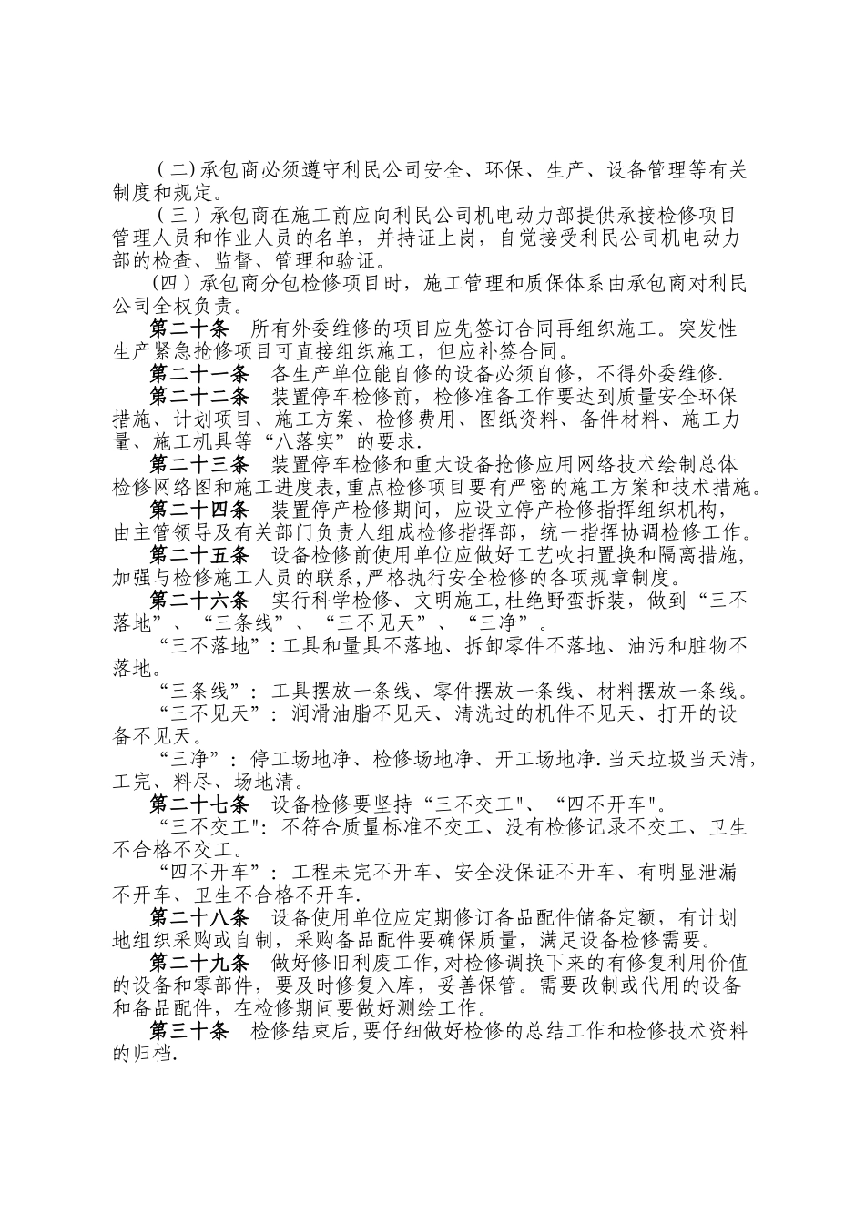 设备检修管理制度_第3页
