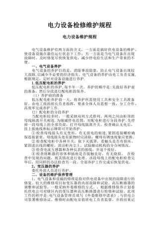 设备检修维护方案