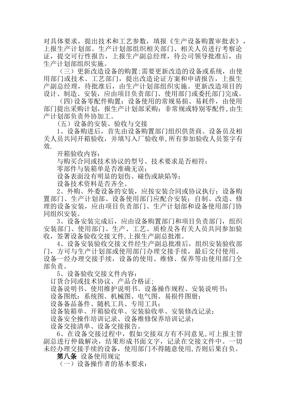 设备检查管理制度_第2页