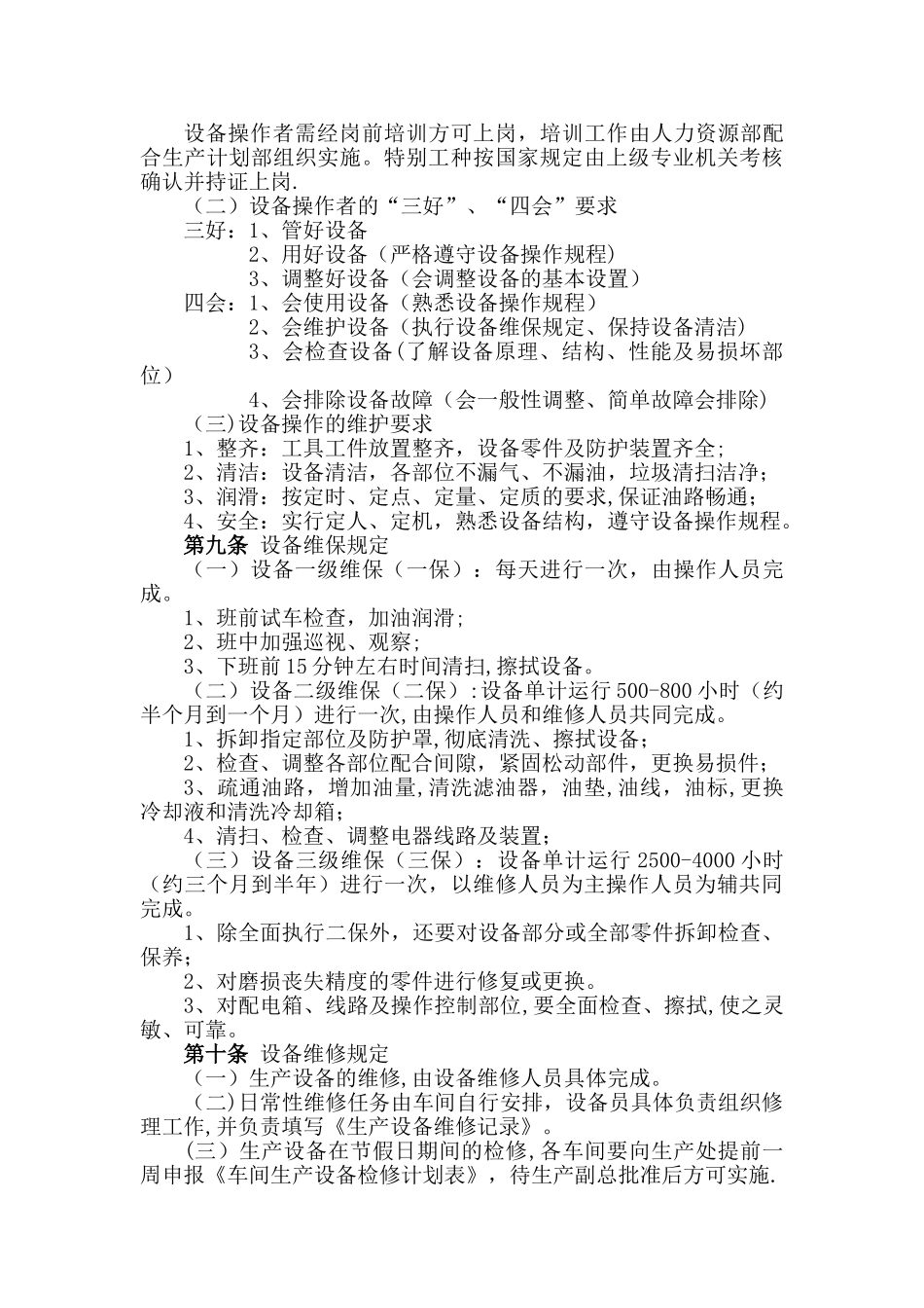 设备检查管理制度_第3页