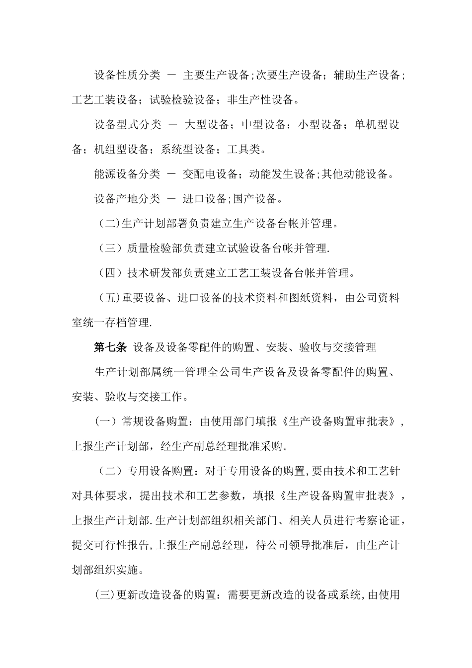 设备检查管理制度_第2页