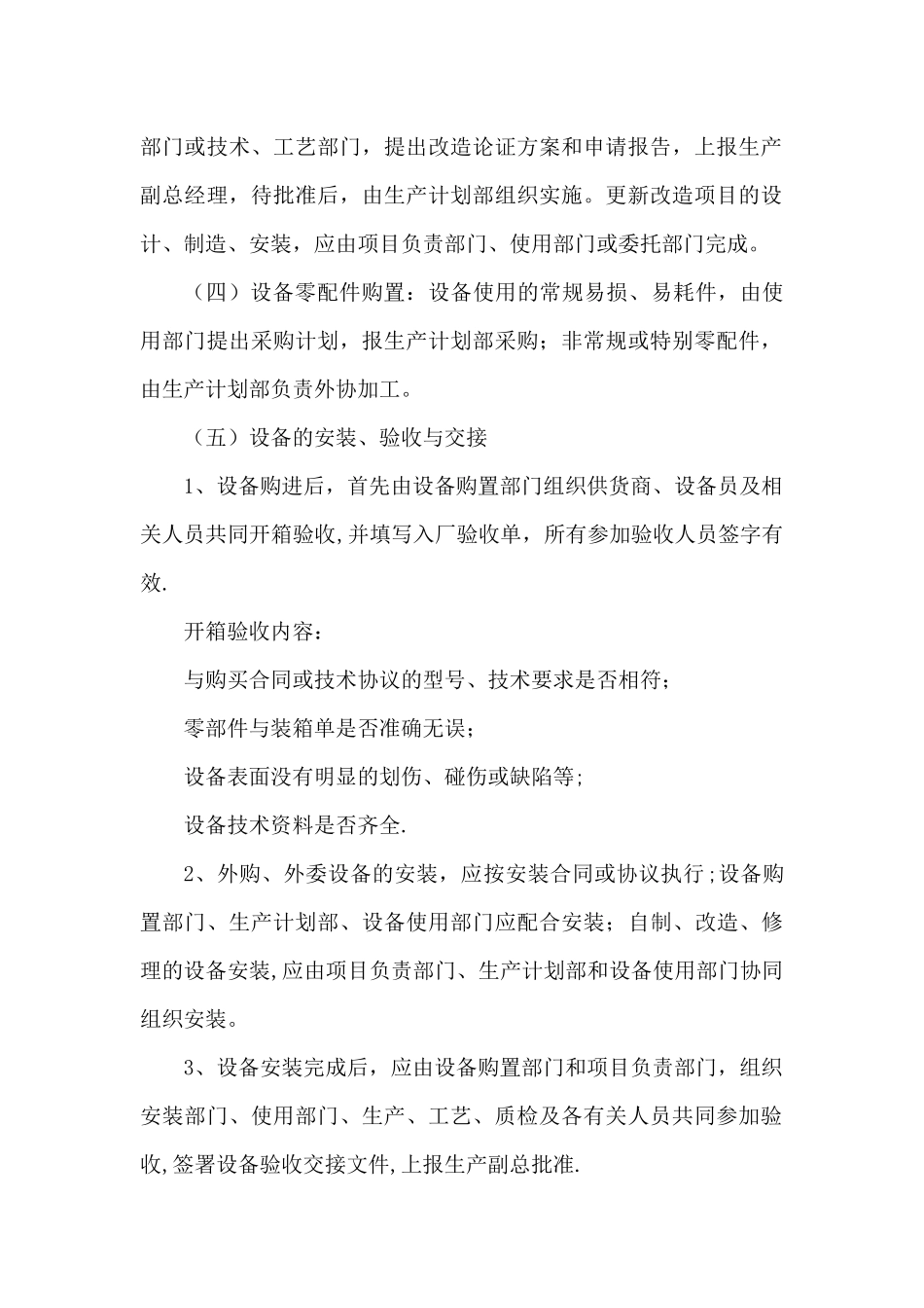 设备检查管理制度_第3页