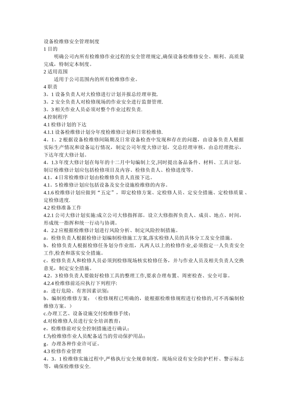 设备检维修安全管理制度_第1页