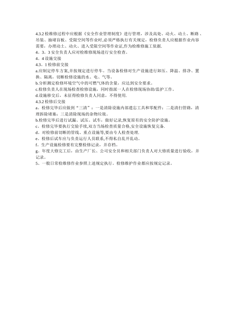 设备检维修安全管理制度_第2页