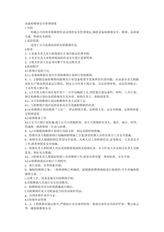 设备检维修安全管理制度