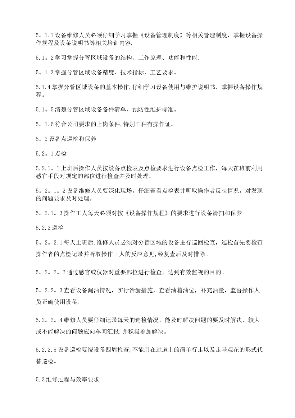 设备检维修管理制度_第2页