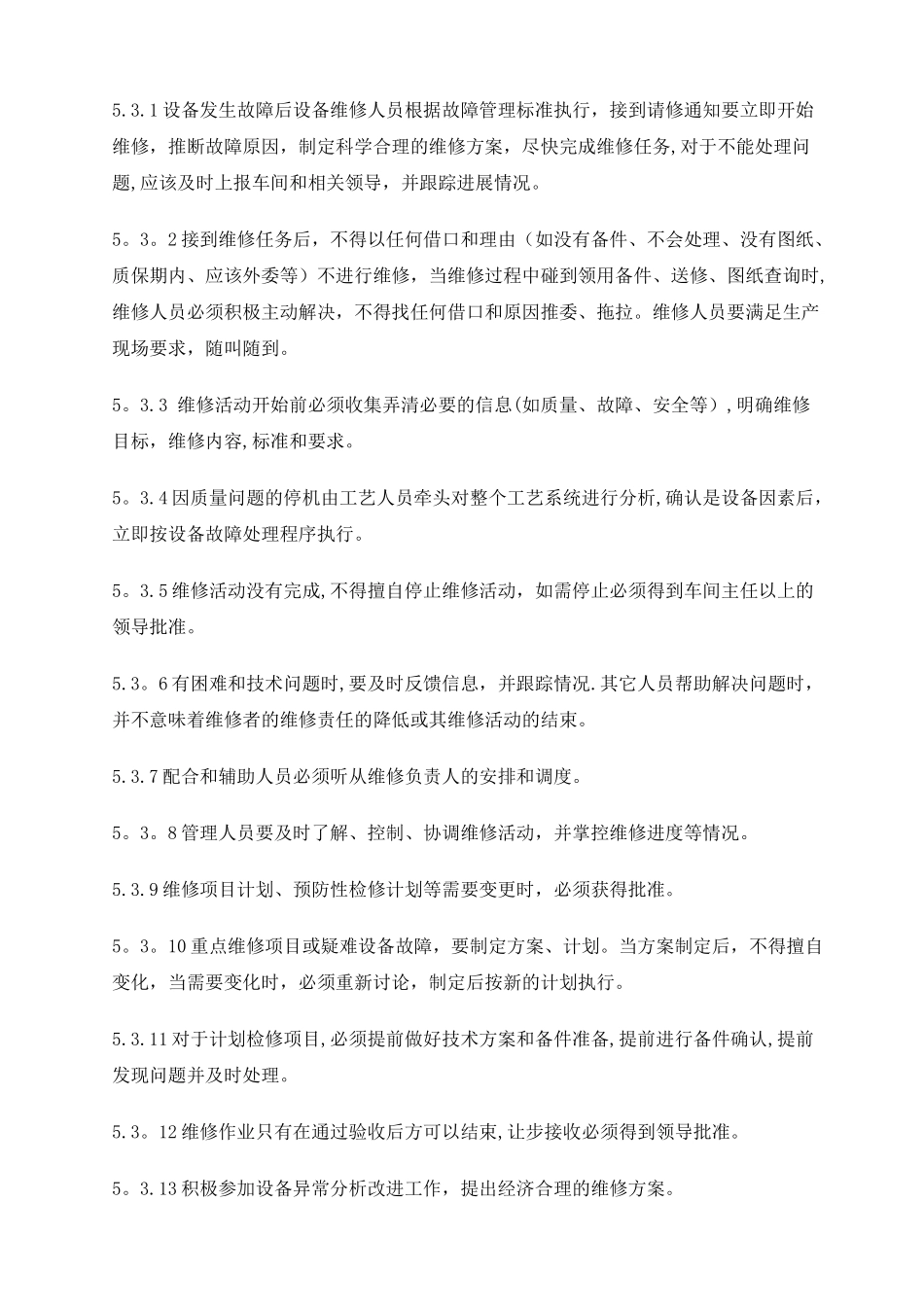 设备检维修管理制度_第3页