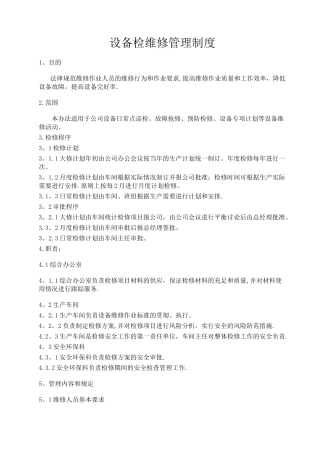 设备检维修管理制度