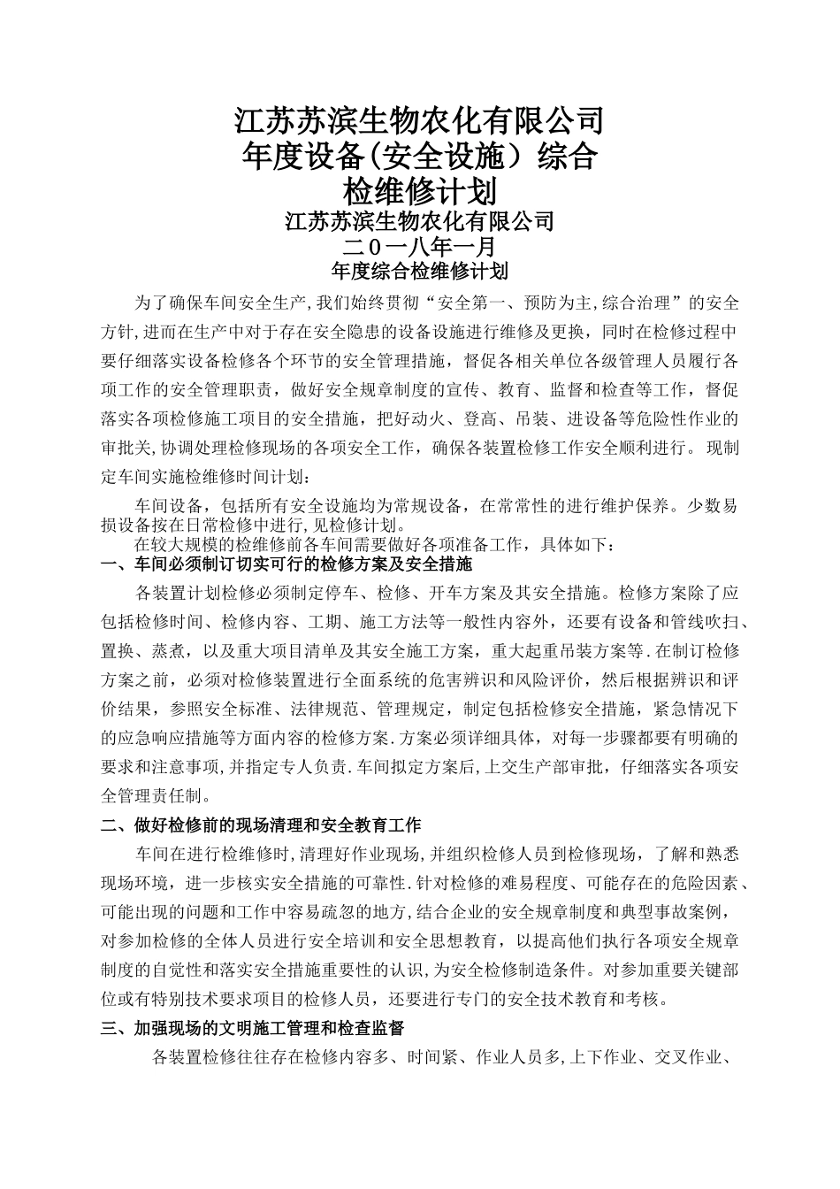 设备检维修计划_第1页