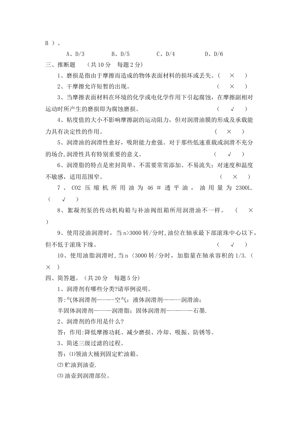 设备润滑基础知识考试试题及答案_第3页