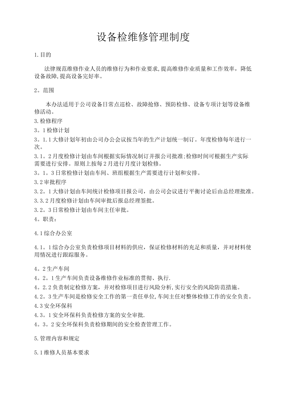 设备检维修管理制度_第1页