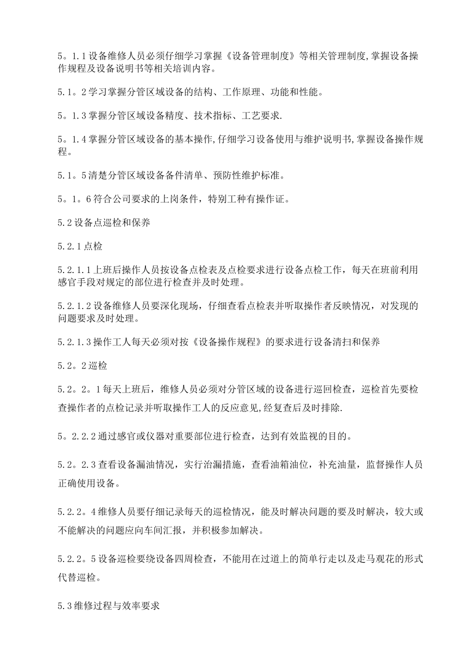 设备检维修管理制度_第2页