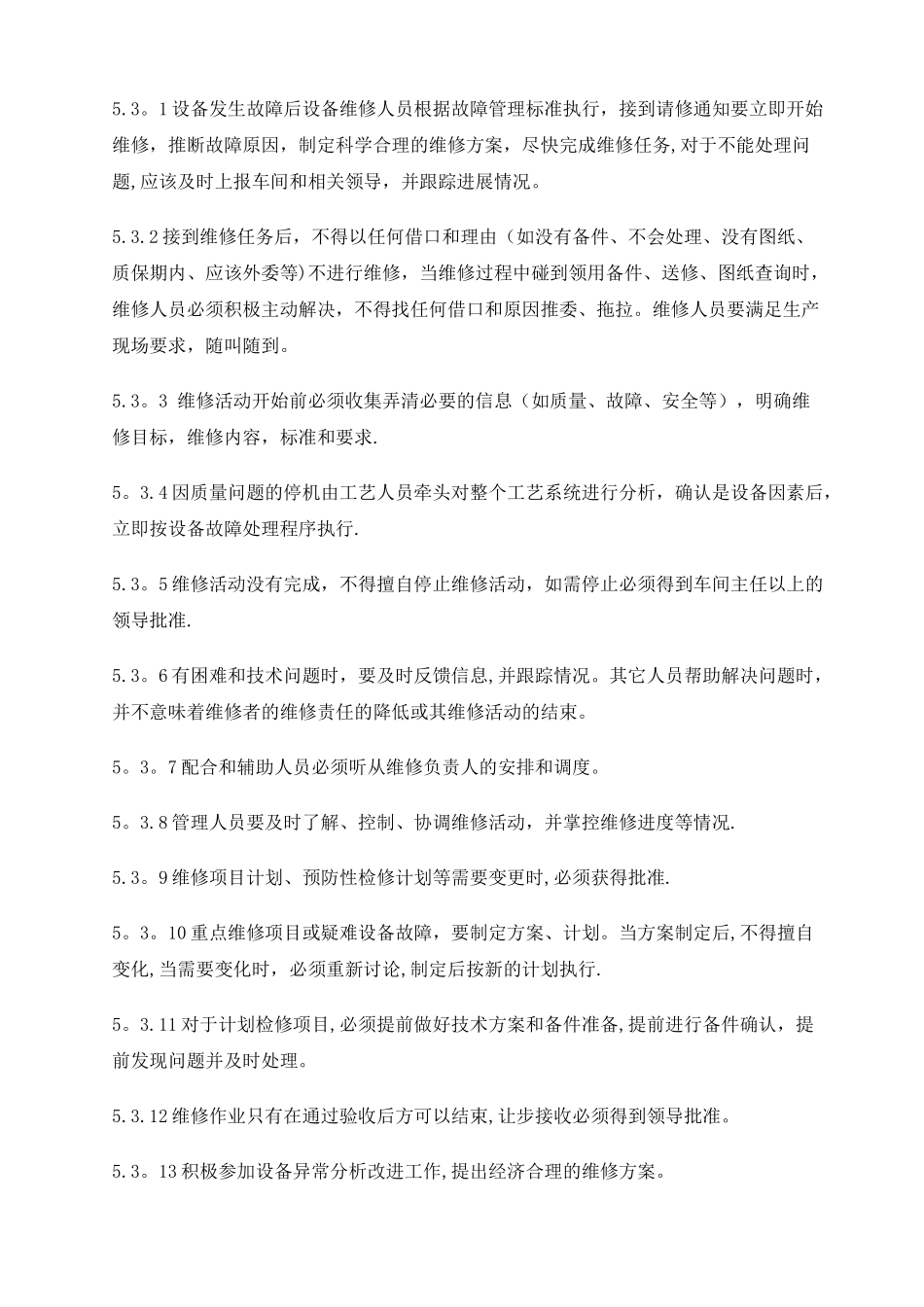 设备检维修管理制度_第3页