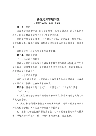 设备润滑管理制度