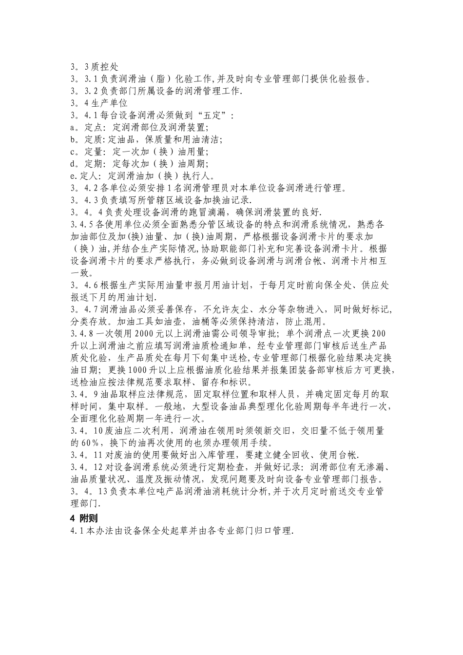 设备润滑管理办法_第2页