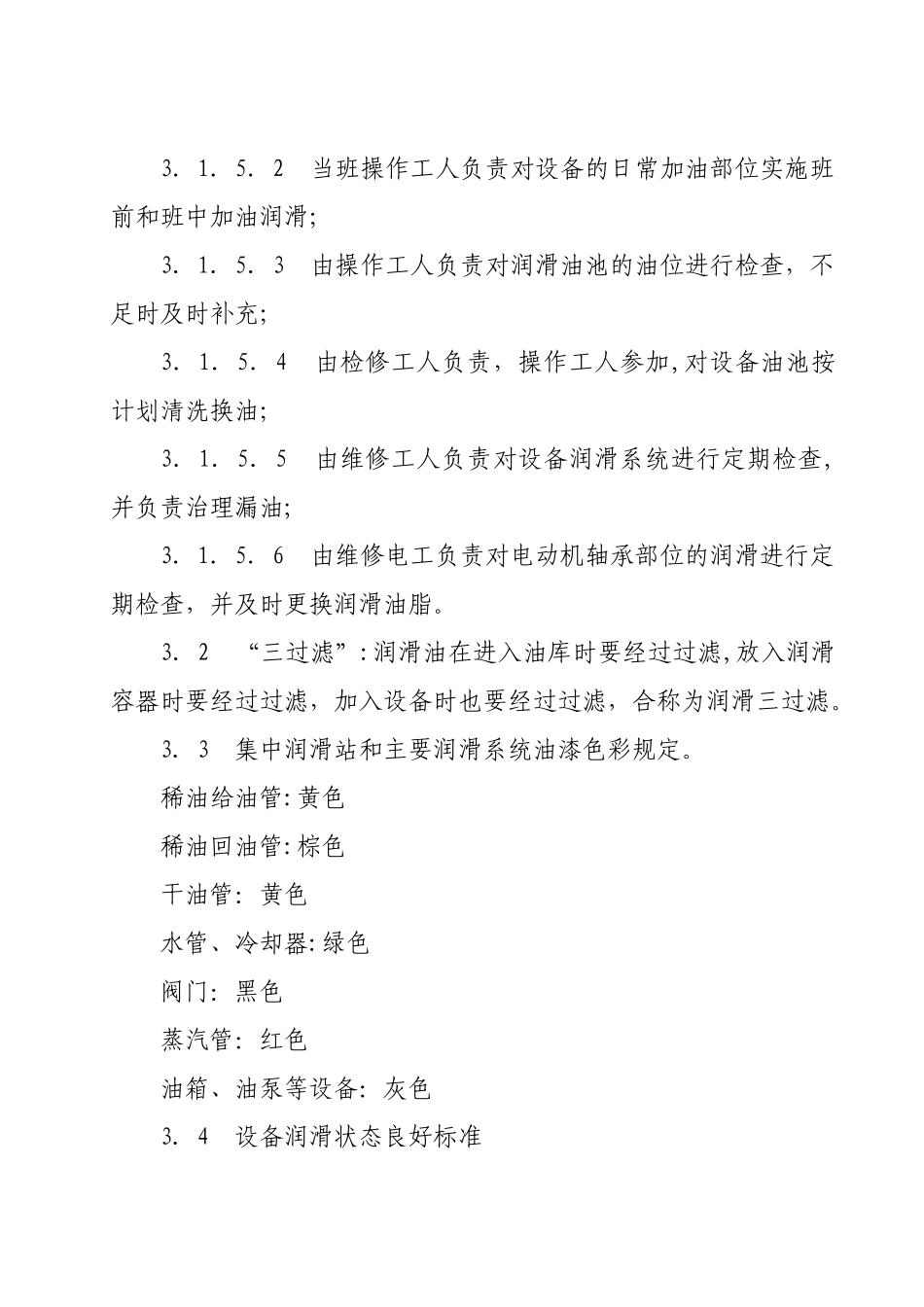设备润滑管理标准_第3页