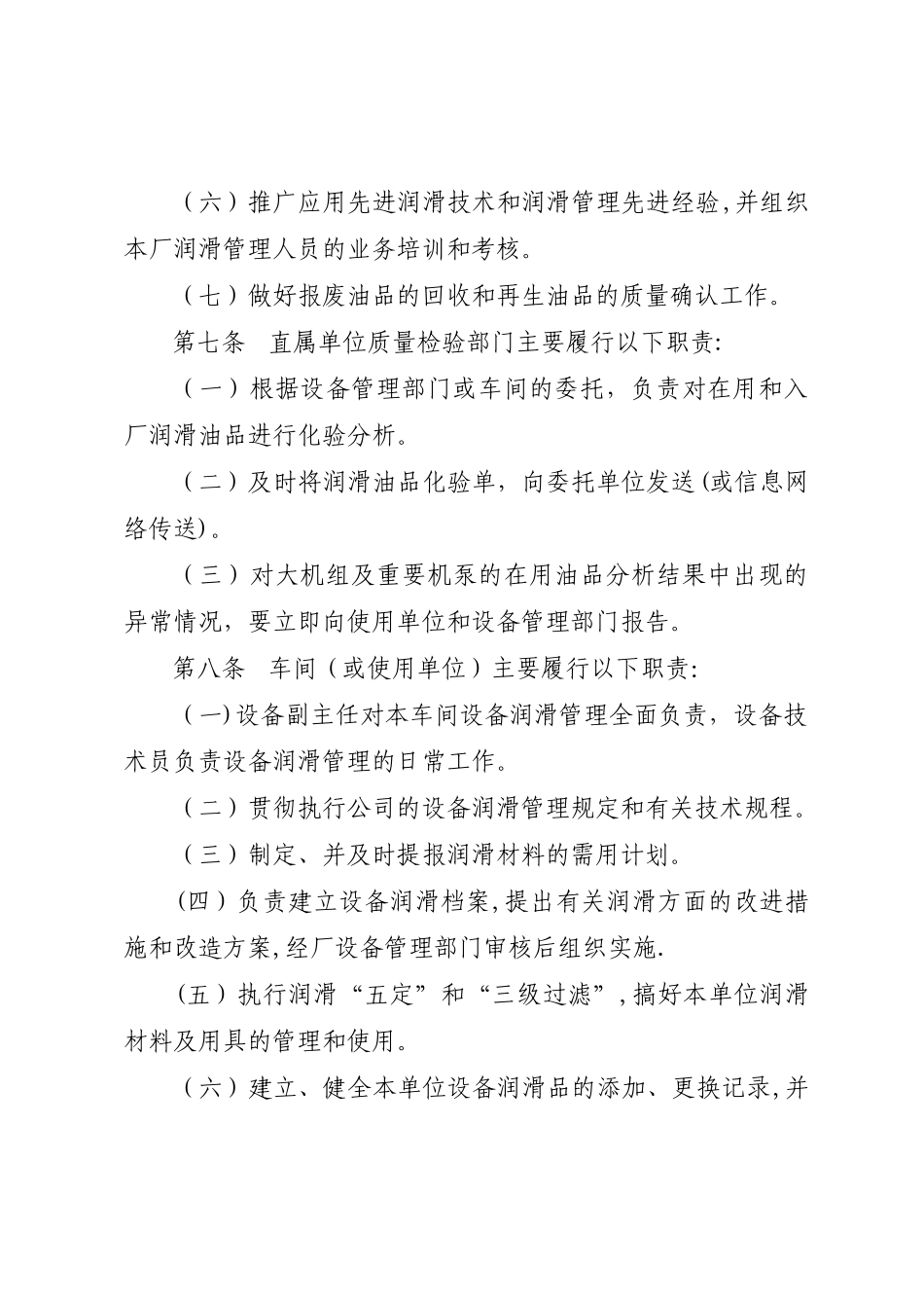 设备润滑管理规定_第3页