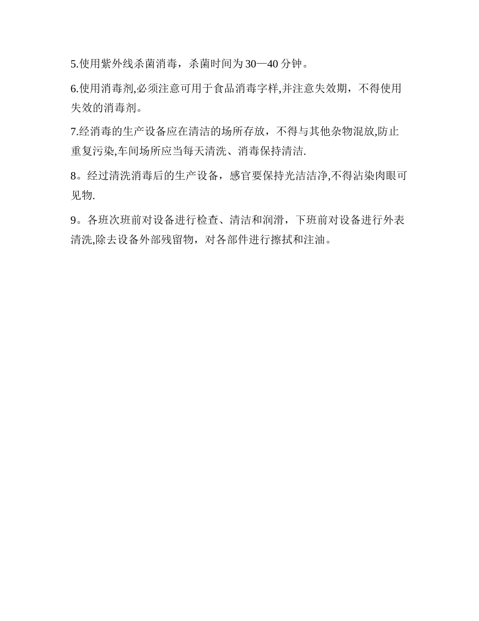 设备清洗消毒制度_第2页