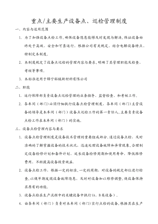 设备点巡检管理制度