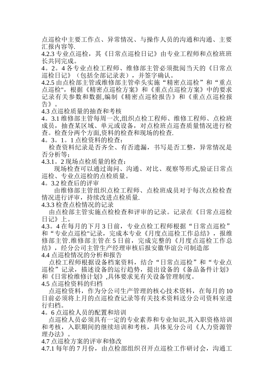 设备点巡检管理办法_第2页