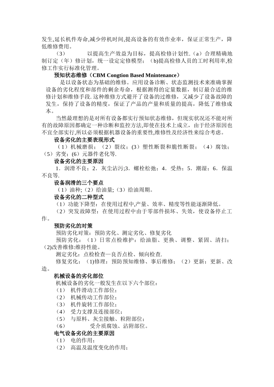 设备点检培训教材_第2页