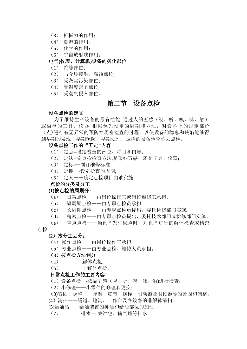 设备点检培训教材_第3页