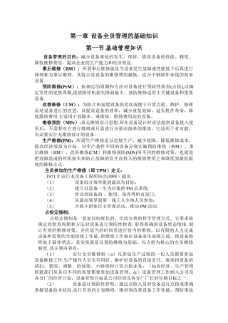 设备点检培训教材